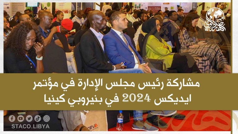 Participation of the Chairman of the Board of Directors in the EDEX 2024 conference in Nairobi, Kenya