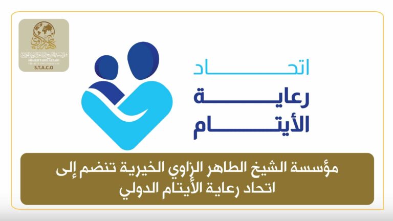 Sheikh Taher Al-Zawi Charity Foundation Joins the International Orphan Care Federation