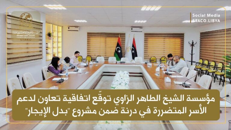 STACO signs a cooperation agreement to support affected families from the city of Derna within the “Rent Allowance” project