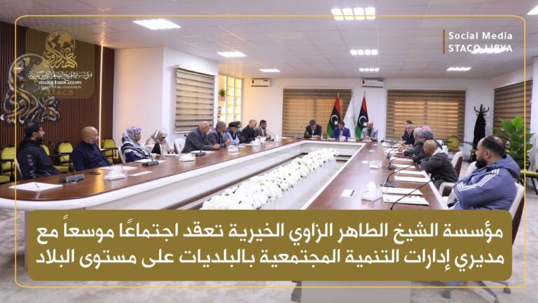 Sheikh Taher Al-Zawi Charitable Foundation holds an expanded meeting to enhance cooperation with municipalities