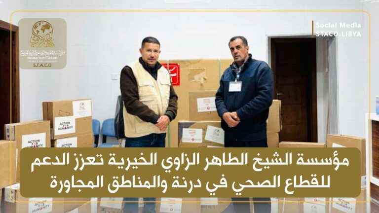 STACO enhances support for the health sector in Derna and neighboring areas