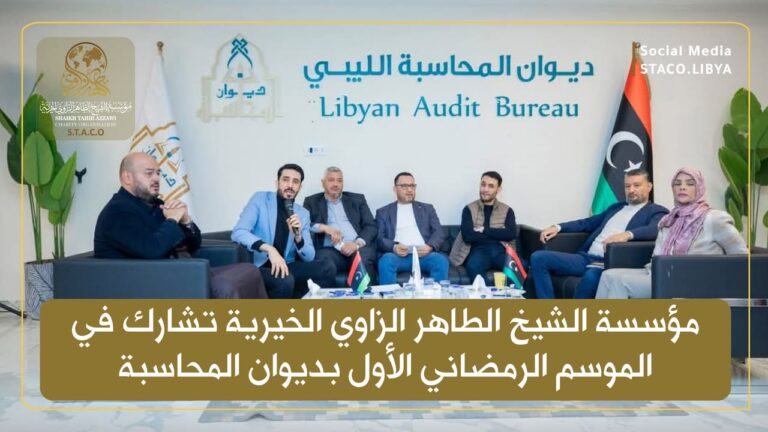 Sheikh Taher Al-Zawi Charitable Foundation Participates in the Audit Bureau’s First Ramadan Season