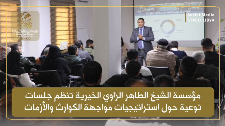 Sheikh Taher Al-Zawi Charitable Foundation organizes awareness sessions on strategies for confronting disasters and crises