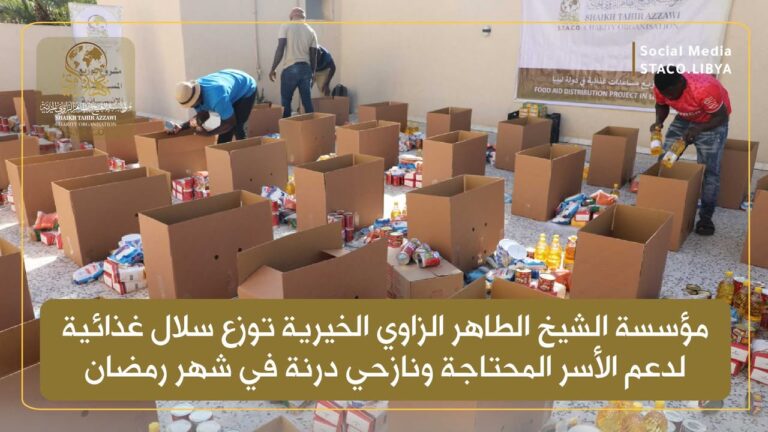 Sheikh Taher Al-Zawi Charitable Foundation distributes food baskets to support needy families and displaced people in Derna during Ramadan