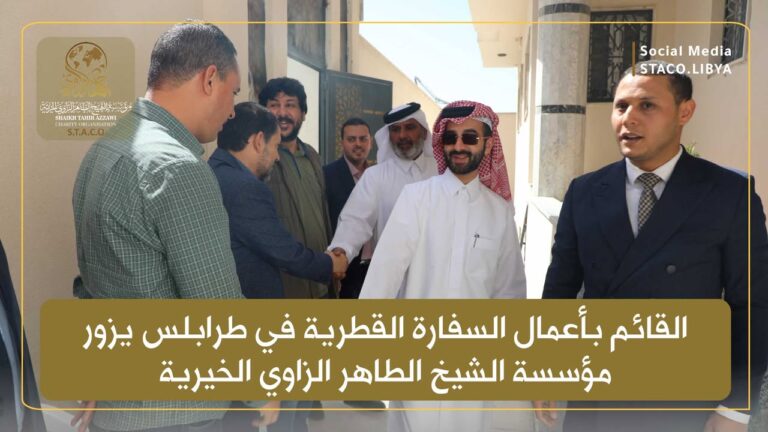 Qatari Chargé d’Affaires in Tripoli Visits Sheikh Taher Al-Zawi Charitable Foundation