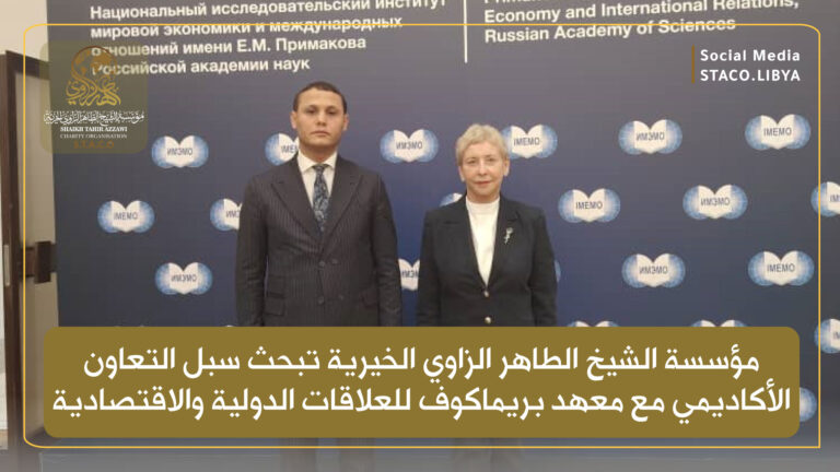 Sheikh Taher Azzawi Charitable Foundation Discusses Academic Cooperation with Primakov Institute of International and Economic Relations